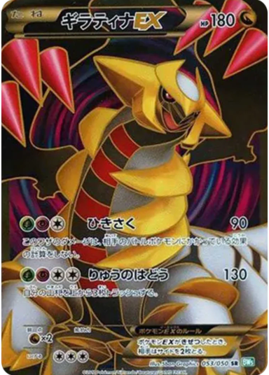 Giratina EX 053/050 BW5-G