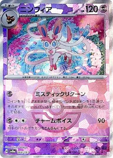 Sylveon :Master Ball MirrorSV8a 068/187