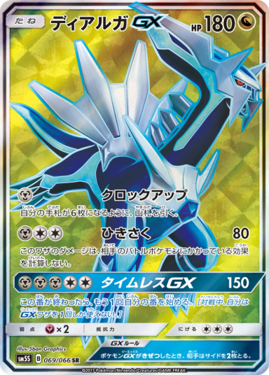 Dialga GX SR[SM5S 069/066]