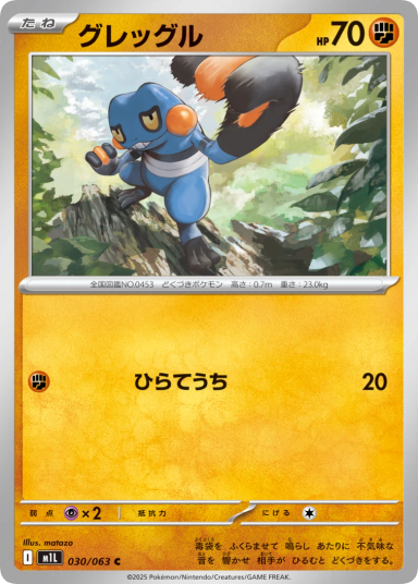 Croagunk C [M1L 030/063]