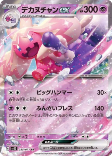 Tinkaton ex RR[SV2D 035/071]