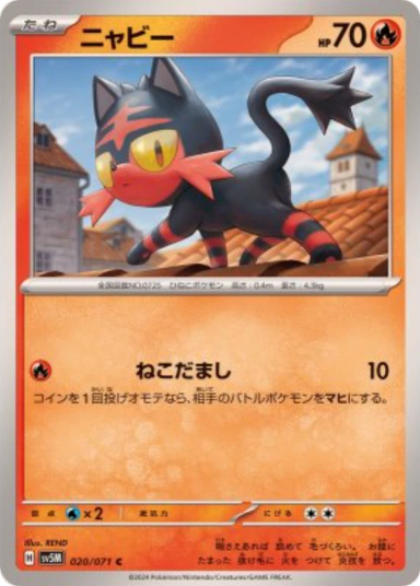 Litten C [SV5M 020/071]