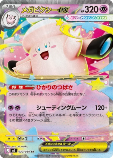MEGA Clefable ex RR [M3 030/080]