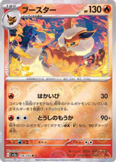 Flareon R: Master Ball Mirror[SV2a 136/165]