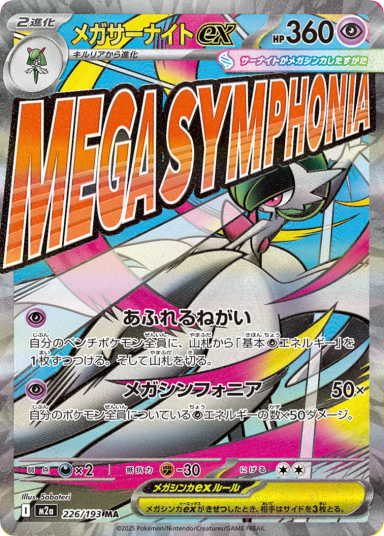 Mega Gardevoir ex MA 226/193 M2a Japanese