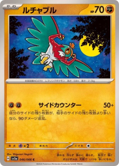 Hawlucha C [SV5a 046/066]