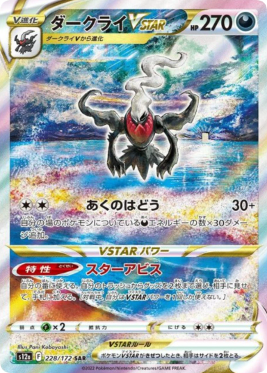 Darkrai VSTAR SAR[s12a 228/172]