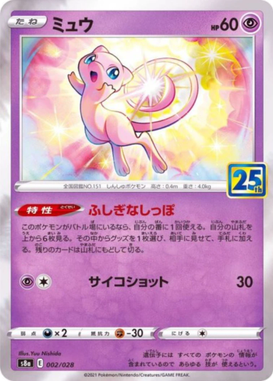 Mew [s8a 002/028]