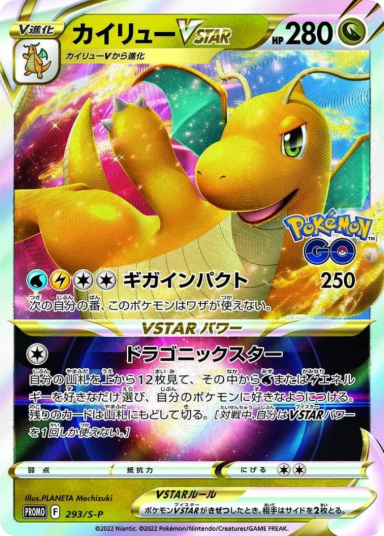 Dragonite VSTAR RRR[S-P 293]