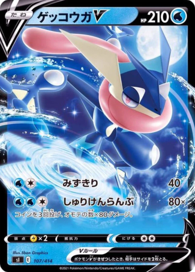 Greninja V [SI 107/414]