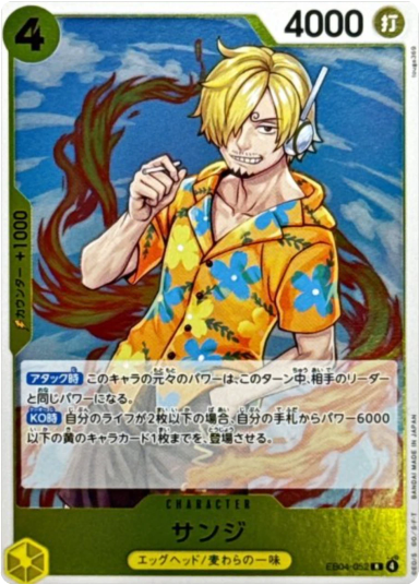 Sanji R [EB04-052]