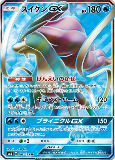 Suicune V SAR 215/172 S12a