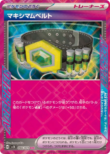 Maximum Belt ACE [SV5K 066/071]