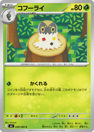 Spewpa C [M3 008/080]