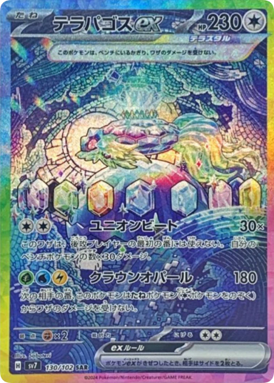 Terapagos ex SAR [SV7 130/102]