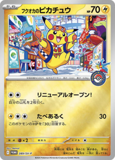 Fukuoka's Pikachu P [SV-P 289]