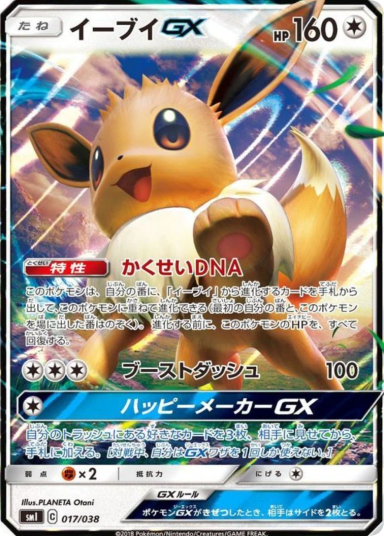 Eevee GX [SMI 017/038]