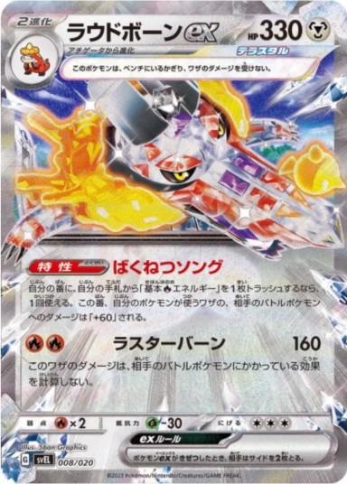 Skeledirge ex [SVEL 008/020]