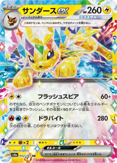 Jolteon ex RRSV8a 052/187