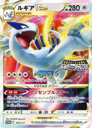 Lugia VSTAR: PROMO[325/S-P]