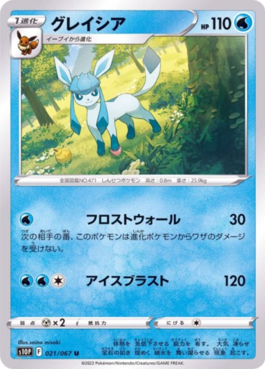 Glaceon U[s10P 021/067]