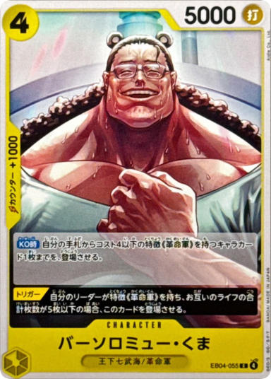 Bartholomew Kuma C [EB04-055] 