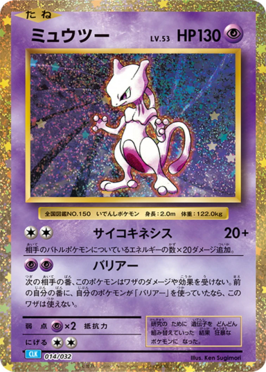 Mewtwo[CLK 014/032]
