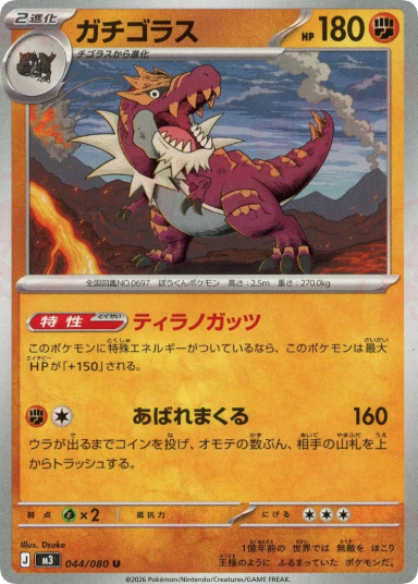Tyrantrum U [M3 044/080]