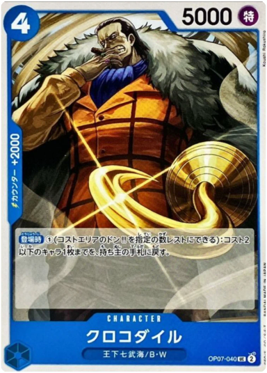 Crocodile UC [OP07-040]