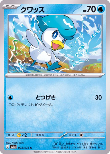 Quaxly C [SV1a 028/073]