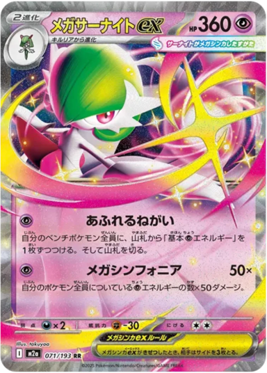 MEGA Gardevoir ex RR [M2a 071/193](High Class Pack "MEGA Dream ex")
