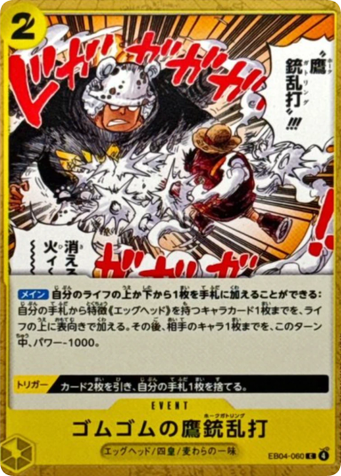 Gum-Gum Hawk Gatling C [EB04-060](Extra Booster "EGGHEAD CRISIS")