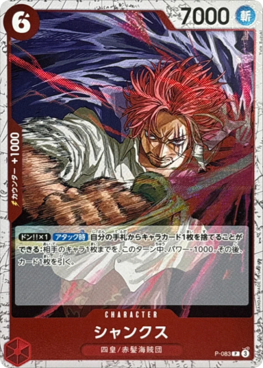 Shanks P : Foil [P-083](Premium Booster "One Piece Card The Best vol.2")