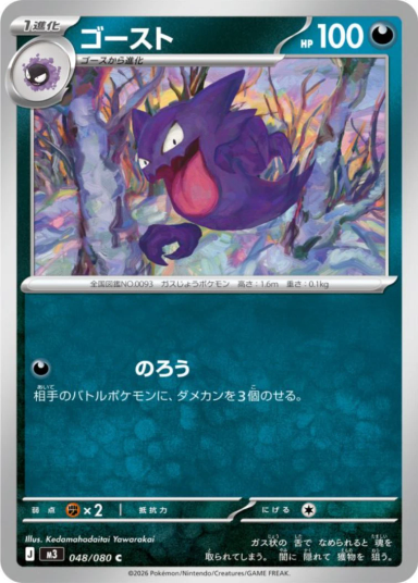 Haunter C [M3 048/080]