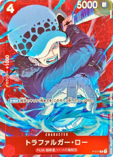 Trafalgar Law P [P-017]