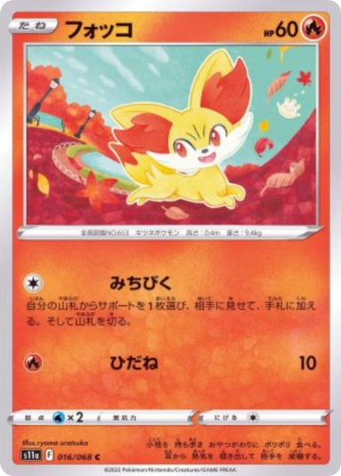 Fennekin C [S11a 016/068]
