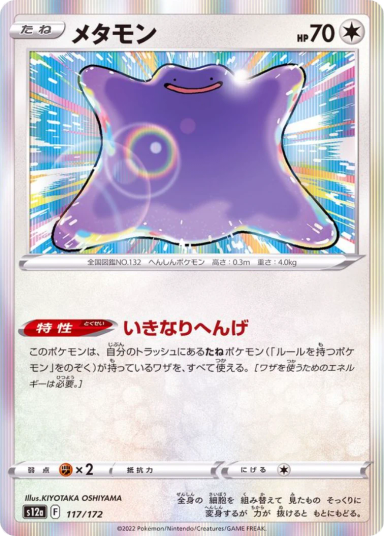 Ditto [S12a 117/172]