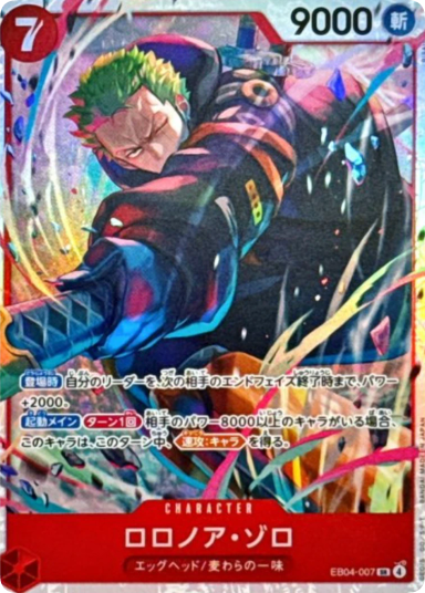 Roronoa Zoro SR [EB04-007]