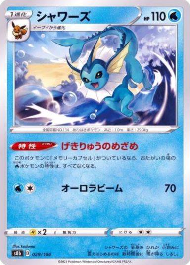 Vaporeon [s8b 029/184]
