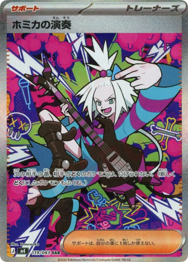 Roxie's Performance SAR [M4 119/083]