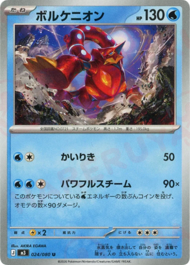 Volcanion U [M3 024/080]