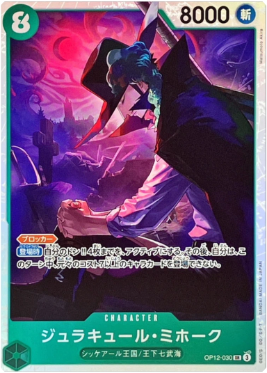 Dracule Mihawk SR [OP12-030]