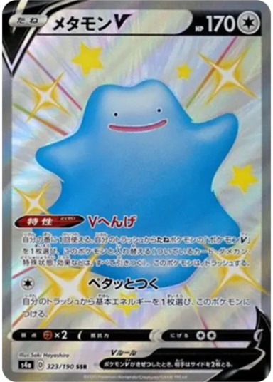 Ditto V 323/190 s4a 