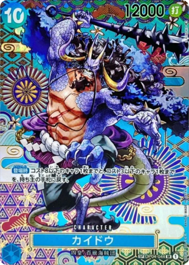 Kaido SR [OP04-044]