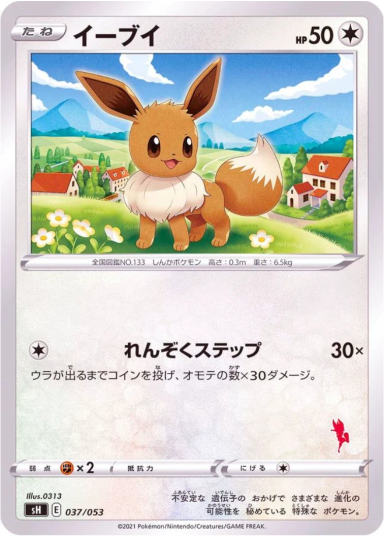 Eevee [SH 037/053]