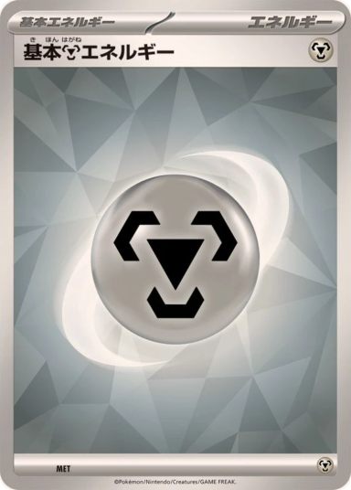 Basic Metal Energy (SV new design)