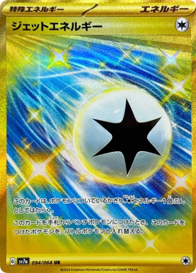 Jet Energy UR 094/064 SV7a