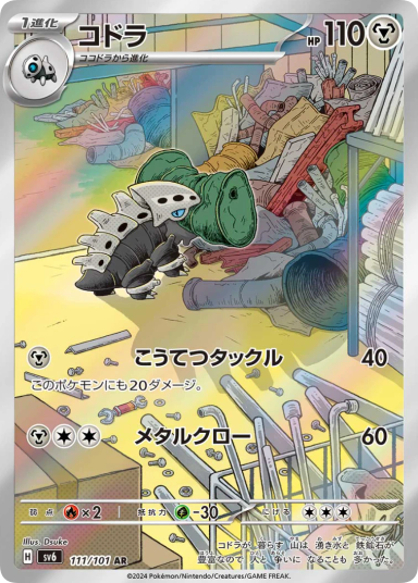 Lairon AR 111/101 SV6