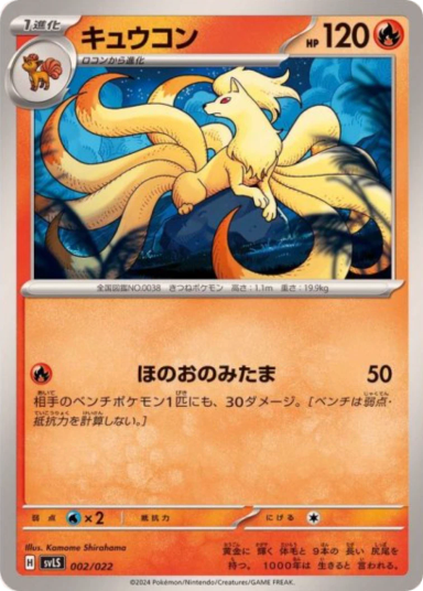 Ninetales [SVLS 002/022]