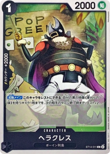 Heracles C [ST14-011](Start Deck "3D2Y")